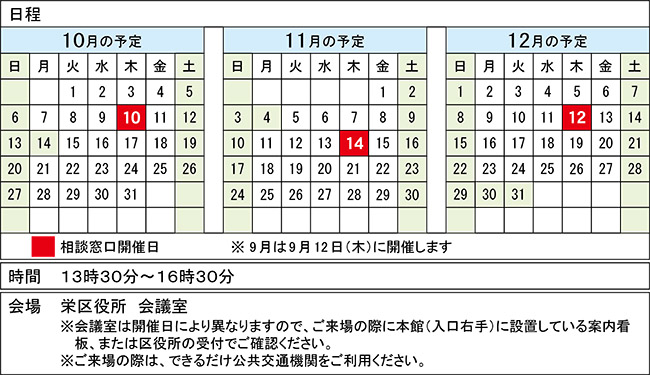 相談窓口日程