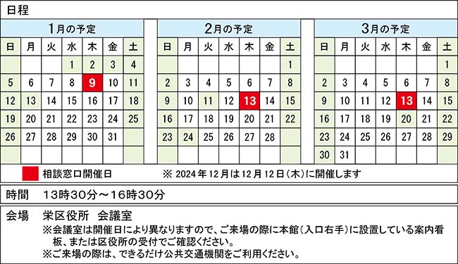 相談窓口日程