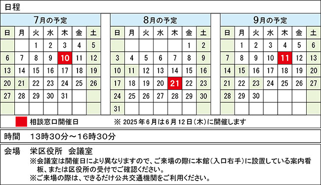相談窓口日程
