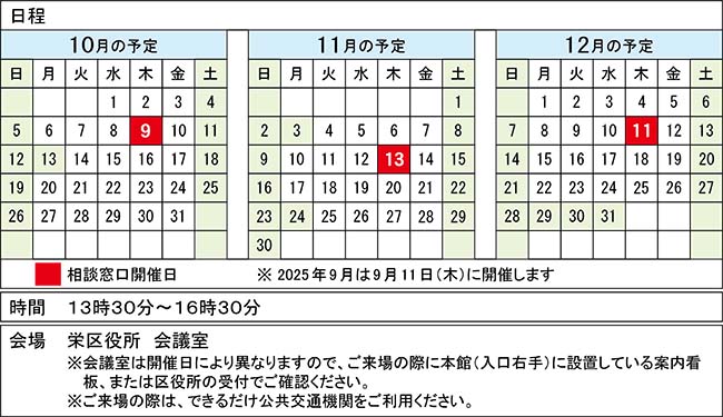 相談窓口日程