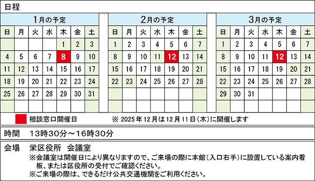 相談窓口日程