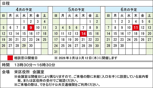 相談窓口日程