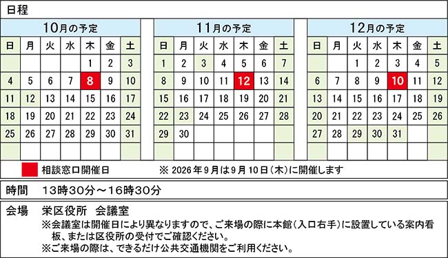 相談窓口日程