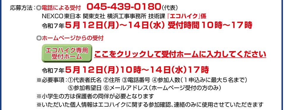 エコハイク