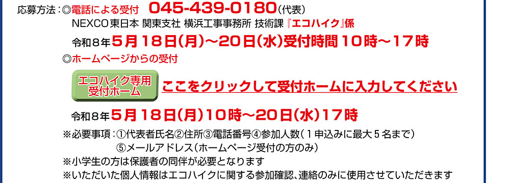 エコハイク